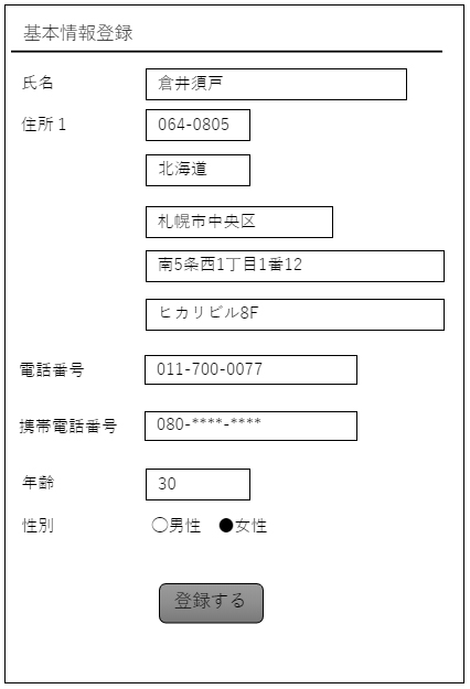顧客登録の画面